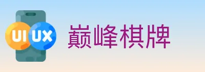 巅峰棋牌 Logo